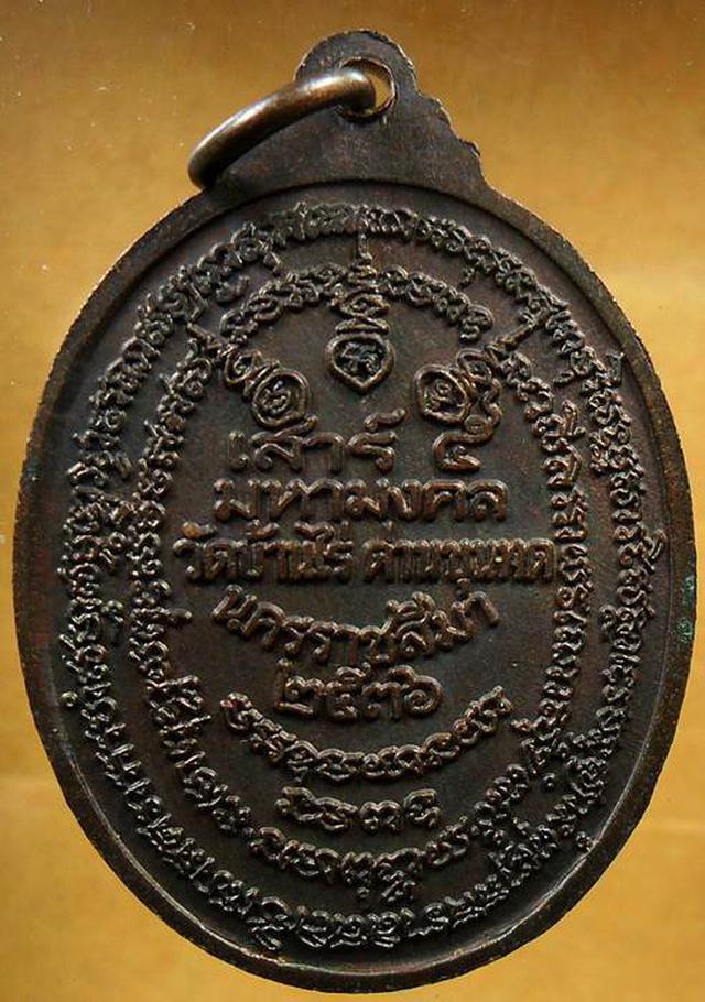 เหรียญหลวงพ่อคูณ รุ่นเสาร์ ๕ มหามงคล ปี ๒๕๓๖ 1