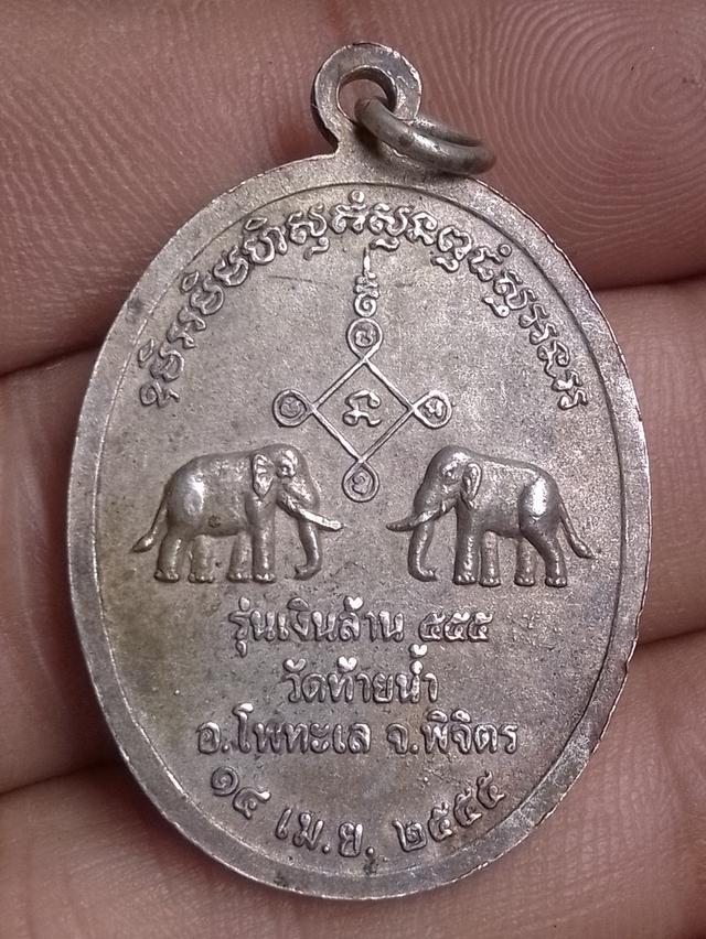 เหรียญหลวงพ่อเงิน 2