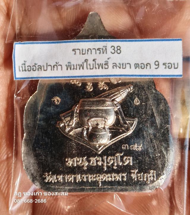 องค์หลวงปู่จื่อ พันธมุตโต วัดเขาตาเงาะอุดมพร รูปที่ 6