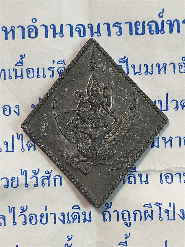 เหรียญนารายณ์ทรงครุฑ หลวงปู่นะ วัดกหนองบัว ชัยนาท รุ่น 4 ปี 2544 เนื้อแร่ดีบุก มือ 1 รับประกันแท้ตลอดชีพ 1
