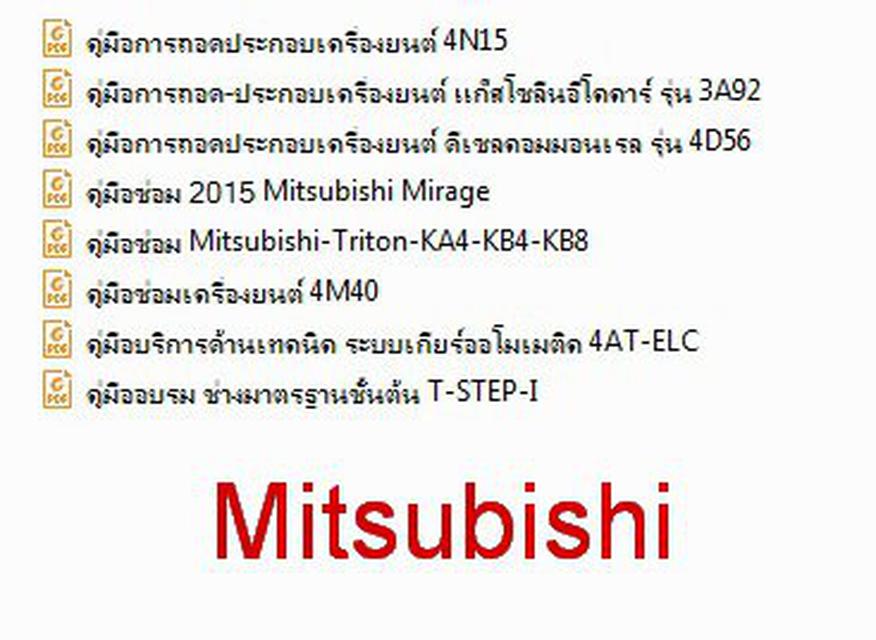 สมุดแปลโค๊ดไทย คู่มือซ่อมรถยนต์