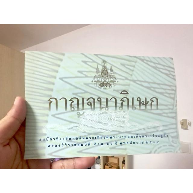 ธนบัตร 50 บาท กาญจนา รุ่นตัวอย่างหายากมาก เลข 0A0000000 สภาพ UNC ไม่ผ่านการใช้งานพร้อมปก 6