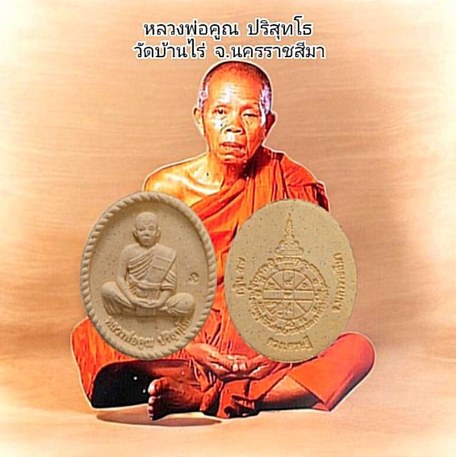 พระผงดวงเศรษฐี พิมพ์ นั่งเต็มองค์ ปี2557