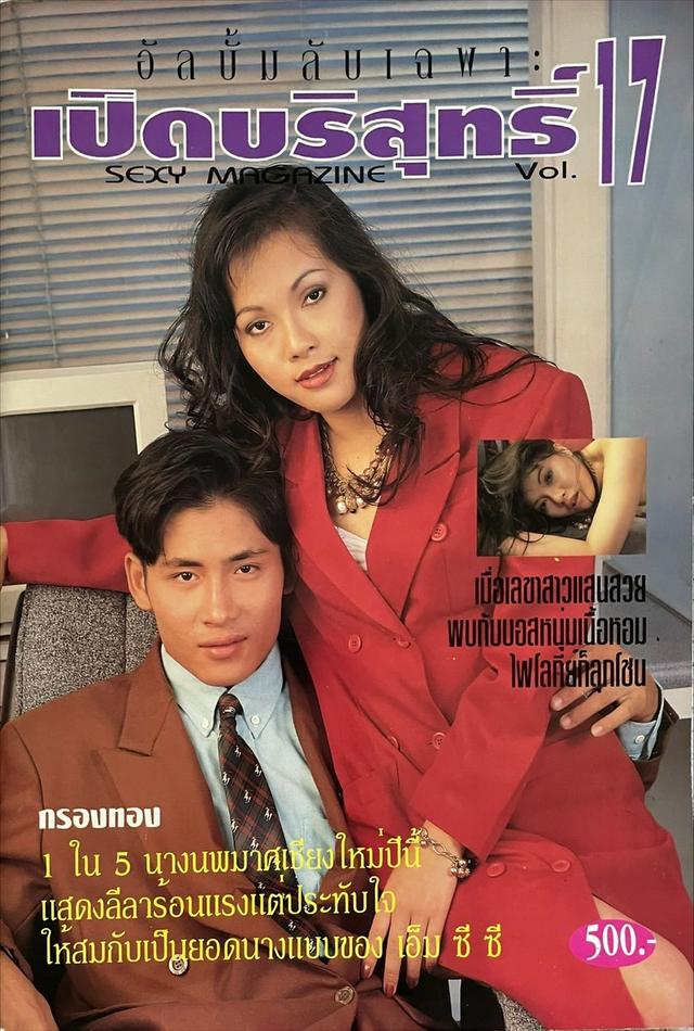 นิตยสารสุดคลาสสิคหายากในตำนาน รูปที่ 10