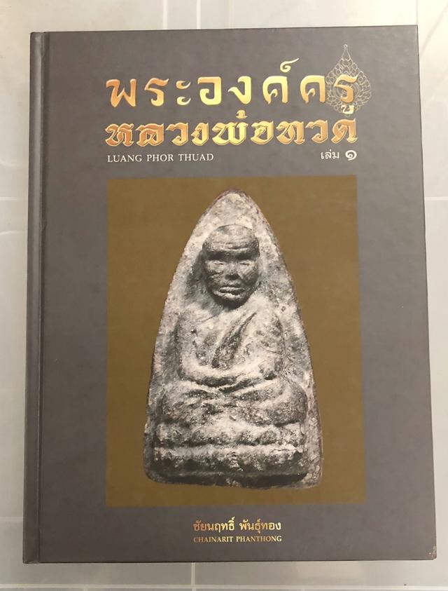 หนังสือพระ หลวงพ่อทวด วัดช้างให้ จ.ปัตตานี 7 เล่ม 7 ปก ขายเหมาไม่ขายแยก 9