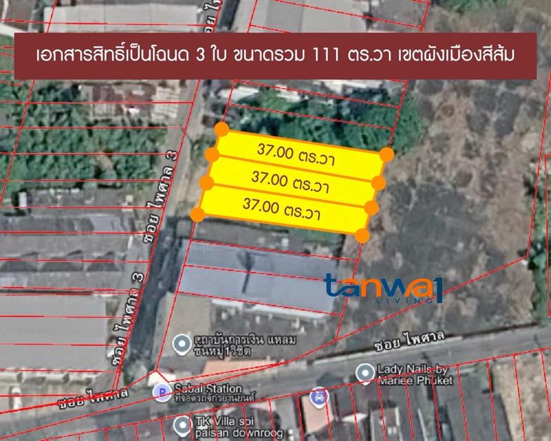 ที่ดินเปล่าภูเก็ตราคาดี 1