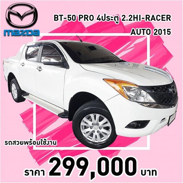 รหัสรถ KCY5675 MAZDA BT-50 PRO DOUBLE CAB 2.2HI-RACER AUTO ปี 2015 สีขาว 14