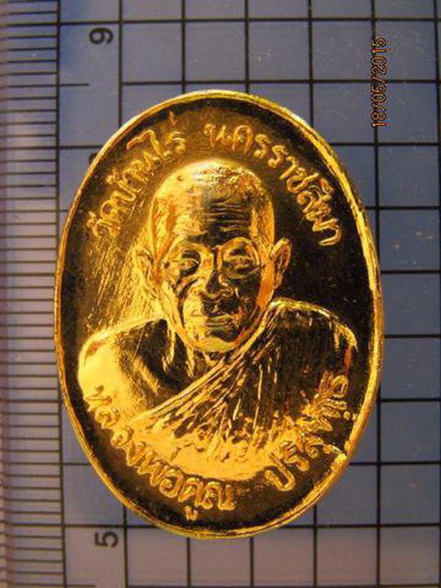รูป 1994 เหรียญหลวงพ่อคูณ ปี 2536 ที่ระลึกครบรอบ อายุ 60 ปี คุณพ
