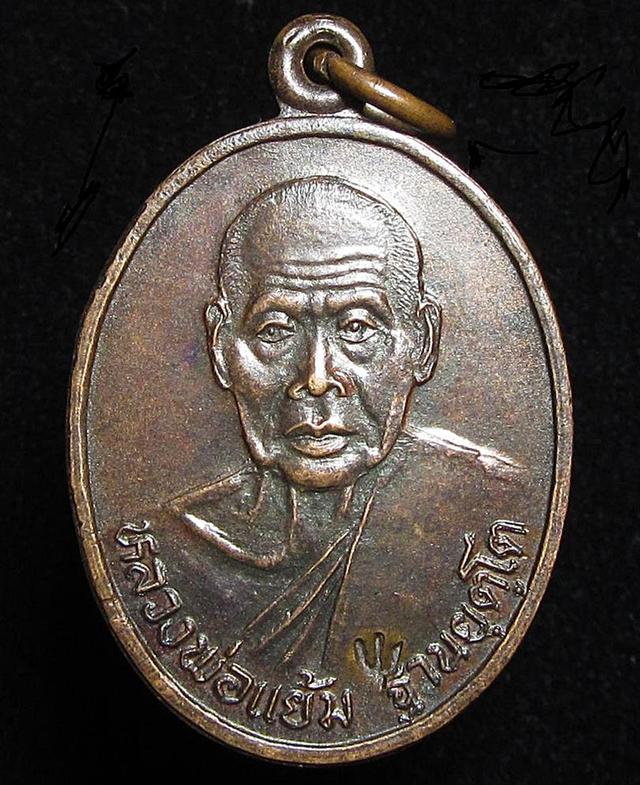 เหรียญหลวงพ่อแย้ม วัดสามง่าม ฉลองอายุ 80 ปี 2537 (G32)