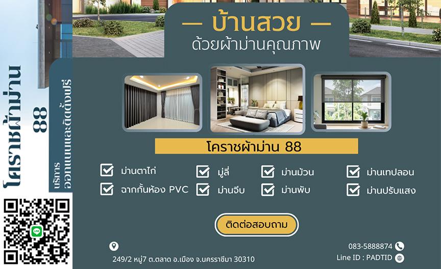 ผ้าม่าน มู่ลี่ ฉากกั้นแอร์