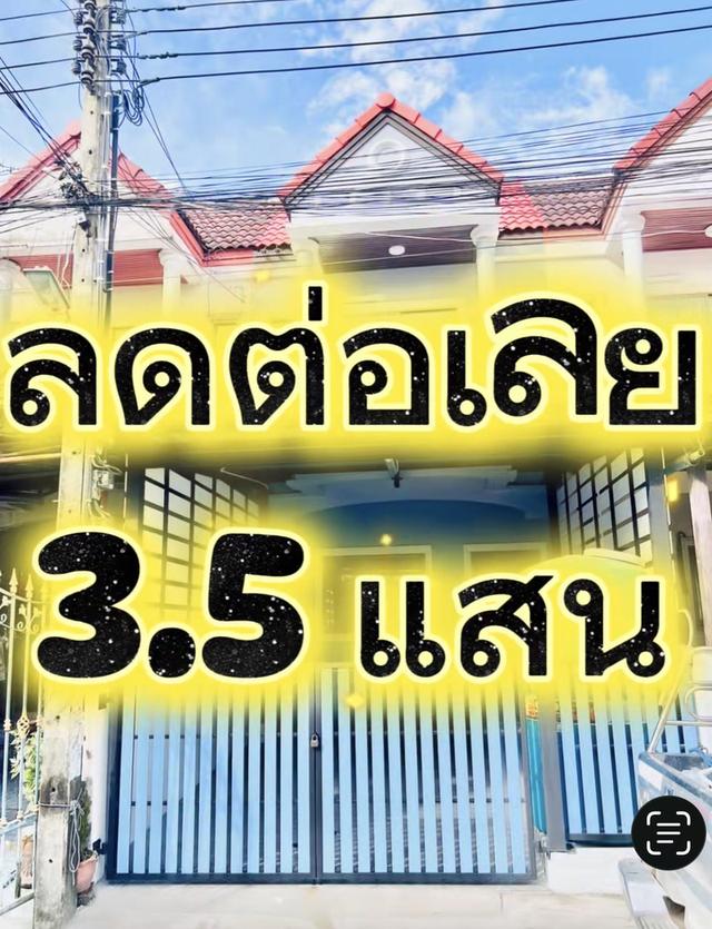 ขายทาวน์เฮาส์ 2 ชั้น ขนาด 17ตรว. 4