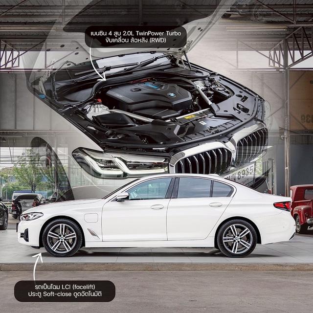 รหัสรถ NP8935 BMW 530e Elite Lciปีรถ : 2021