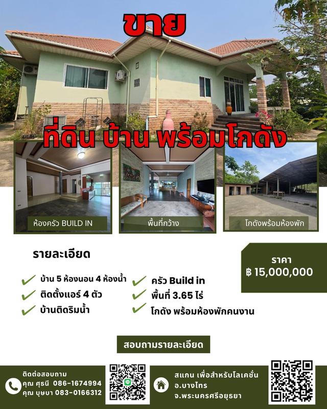 ที่ดิน บ้าน พร้อมโกดัง  1