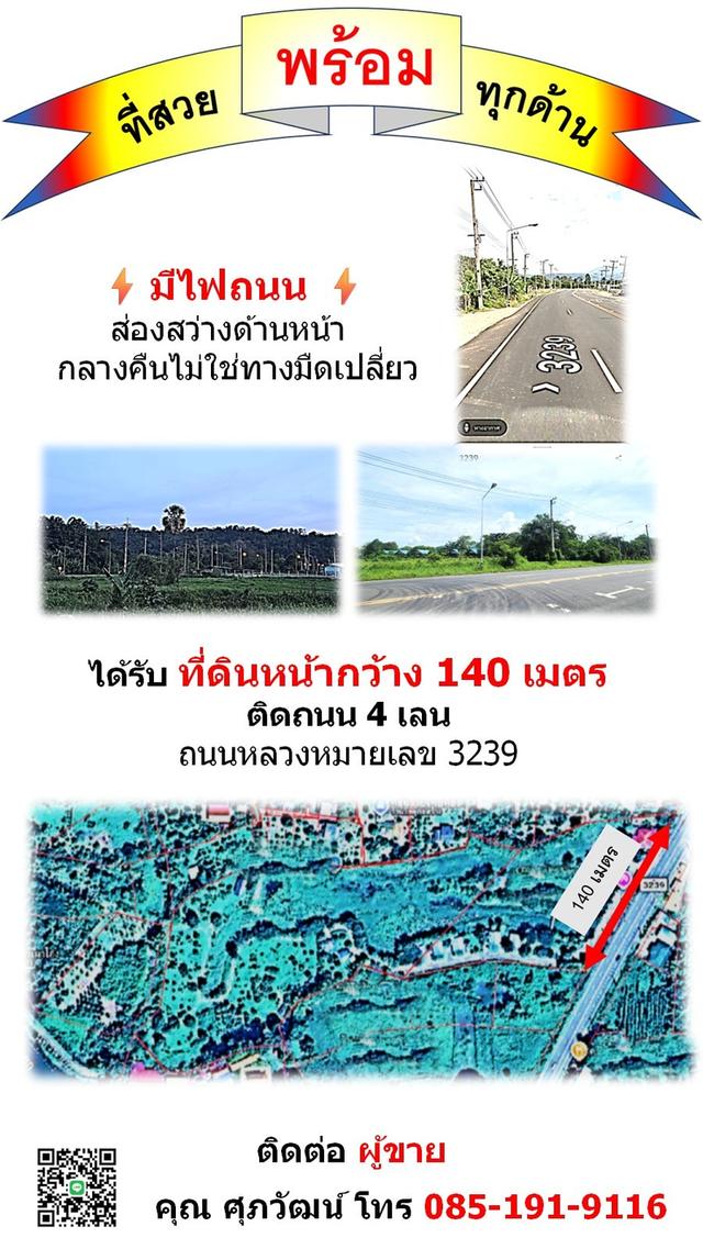 ขายที่ 27 ไร่ พร้อมรับนักท่องเที่ยว ไม่เสียโอกาสระหว่างพัฒนา ต.หินตั้ง จ.นครนายก 6