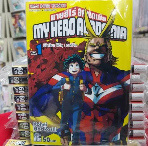 หนังสือการ์ตูน มายฮีโร่ อคาเดเมีย My Hero Academia เล่มที่ 1