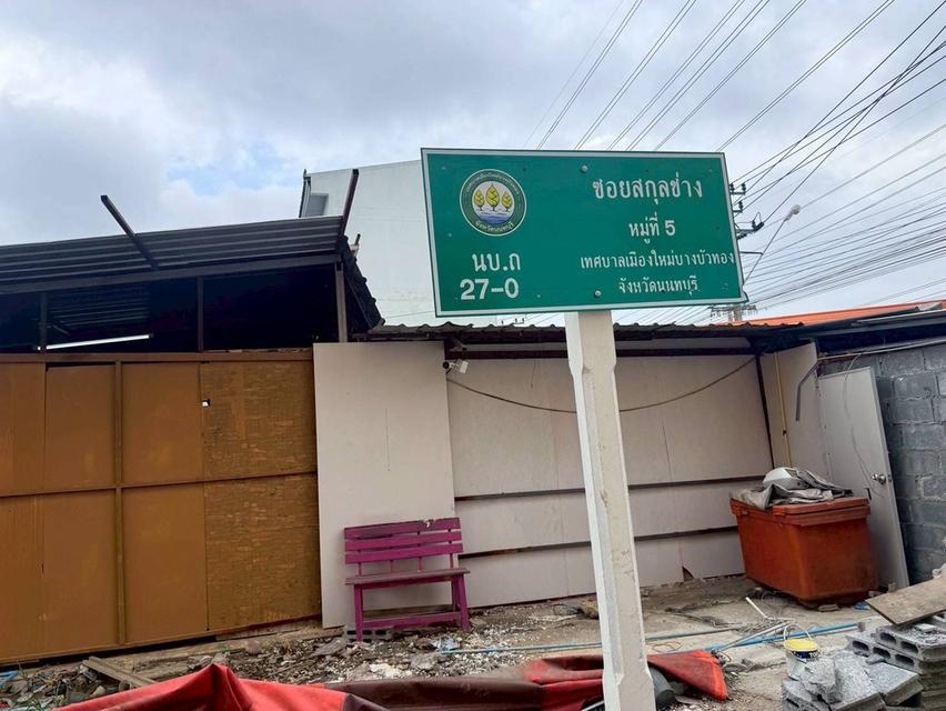 Vายถูกที่ดิน 50 ตารางวา ติดถนนลาดยางสาธารณะ ซอยสกุลช่าง บางบัวทอง นนทบุรี 1