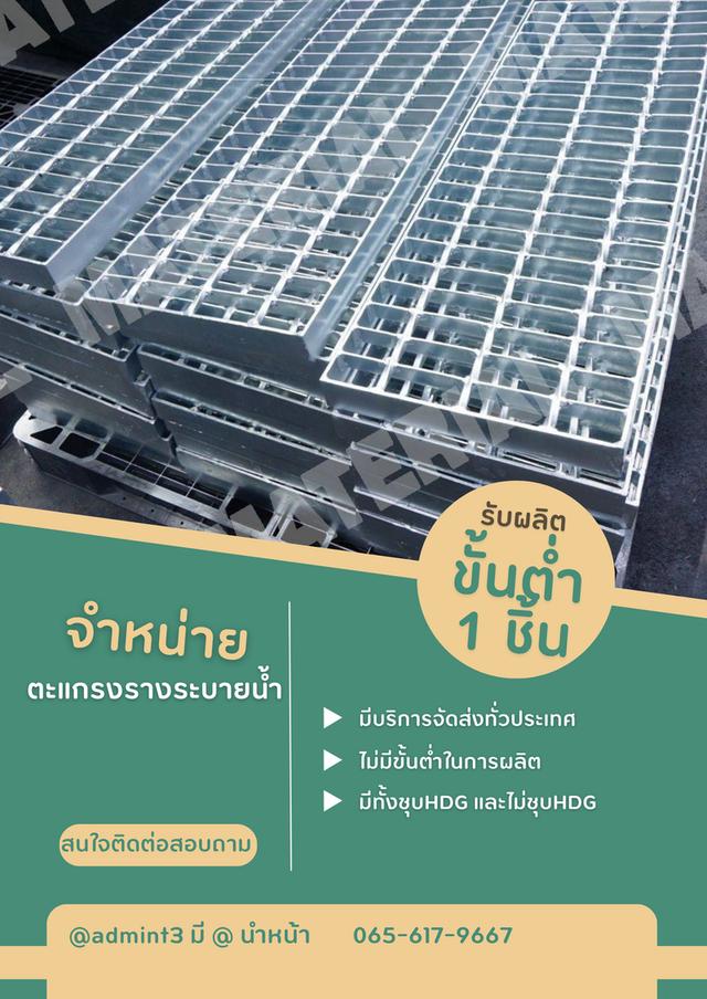  ตะแกรงเหล็กรางระบายน้ำ