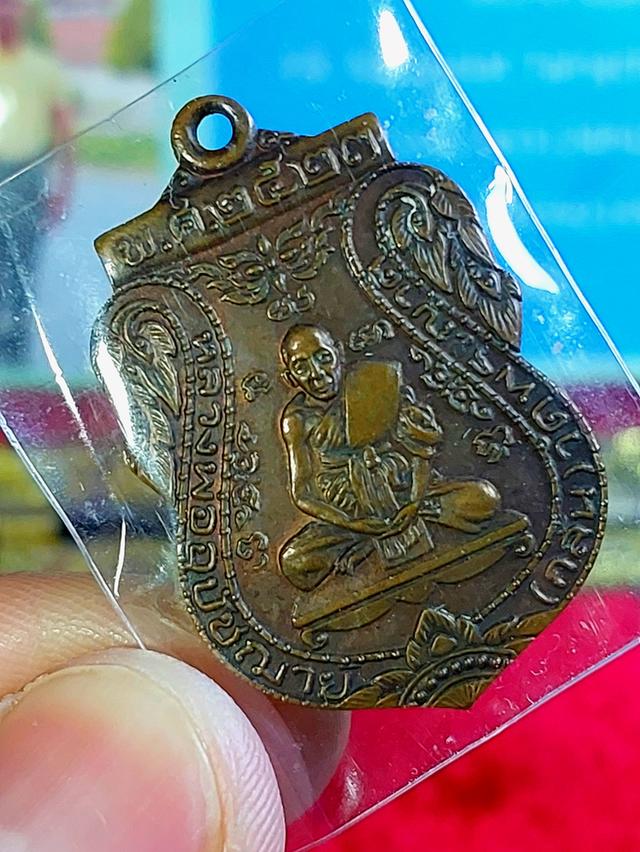 เหรียญหลวงพ่อกลั่นวัดพระญาติการาม รุ่นเสาร์ 5 มงคล ปี 2523 หลวงปู่ดู่ปลุกเสก