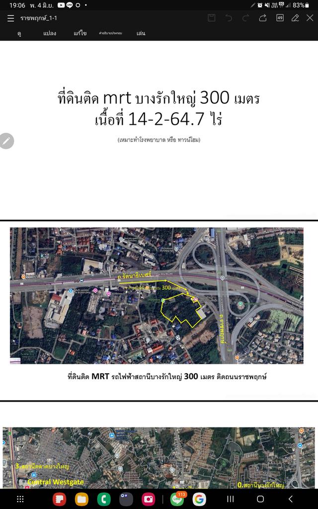 ขายที่ดินติดMrt บางรัก ใหญ่ 300เมตร