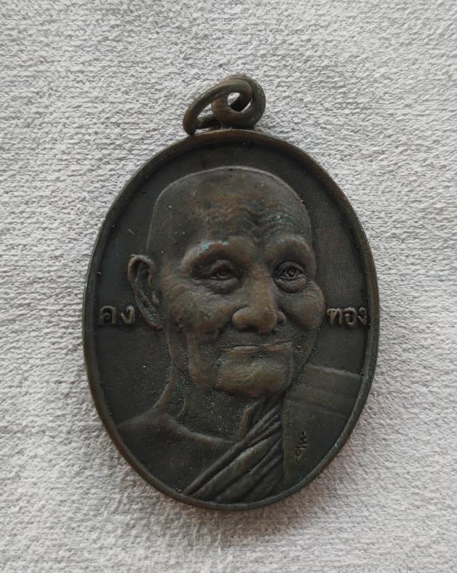 เหรียญแป๊ะยิ้มหลวงพ่อเต๋ วัดสามง่าม