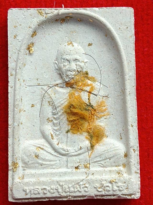 หลวงปู่แผ้ว ปวโร พระผงรูปเหมือน มีกาศา จีวร ปั้มโค๊ตรวย5 โค๊ต ที่ระลึกอายุ99ปี