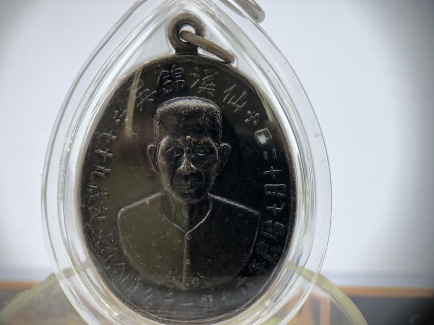 รูป เหรียญเซียนแปะโรงสี อาจารย์โง้วกิมโคย รุ่นแรก ปี2519 บล็อคเจ็กโหงว เนื้อทองแดงรมดำ เลี่ยมพลาสติก พร้อมบัตรรับรอง