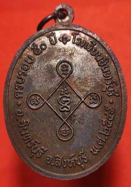 เหรียญพระเทพสุทธิโมลี ผึ่ง โรจโน ครบรอบ 50 ปี โรงเรียนอินทร์บุรี สิงห์บุรี ปี 45 2