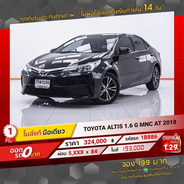 รหัสรถ 1B886 ALTIS 1.6G MNC 2018 2