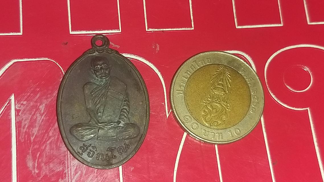 เหรียญหลวงปู่แหวน สุจินโน หลังอัฐบริขาล 4