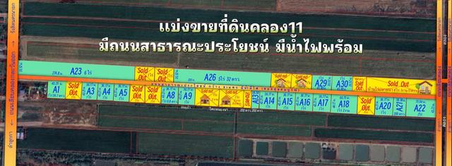 ขายที่ดินลำลูกกาคลอง 11  ปทุมธานี เงินสด ผ่อน แปลง 1 ไร่ ราคาไร่ละ 2.2 ล้าน 2