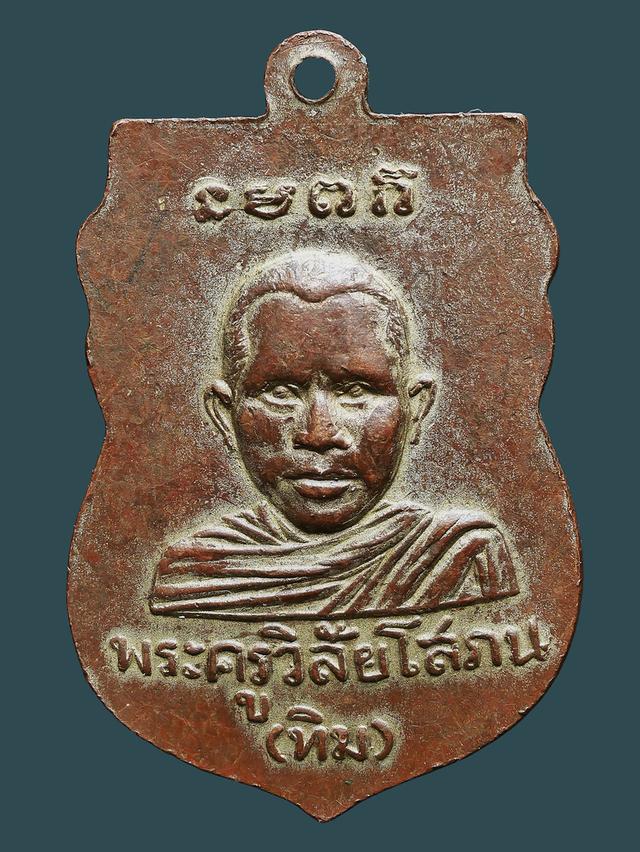 เหรียญเสมาหลวงปู่ทวด รุ่นแรก วัดช้างให้ ปี 2500....เก่าๆ 2