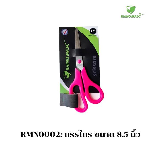 RMN0002:กรรไกร ขนาด 8.5 นิ้ว (Rhino MAX) กรรไกรตัดกระดาษ Rhino MAX Scissors 8.5"