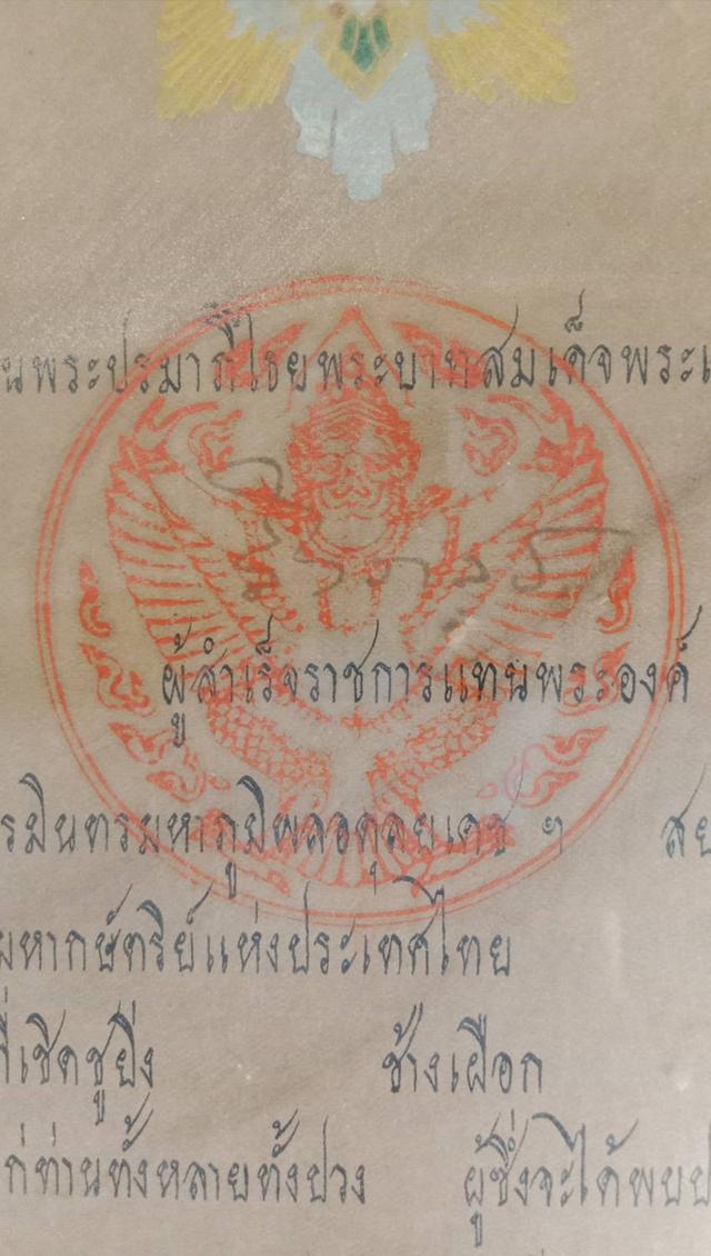 283.เอกสารเก่า ใบพระราชทานเครื่องราชอิสริยาภรณ์ช้างเผือก ปี พ.ศ.2503(รัฐบาลจอมพล สฤษดิ์ ธนะรัชต์) พร้อมกรอบไม้เก่า(หายาก) 2