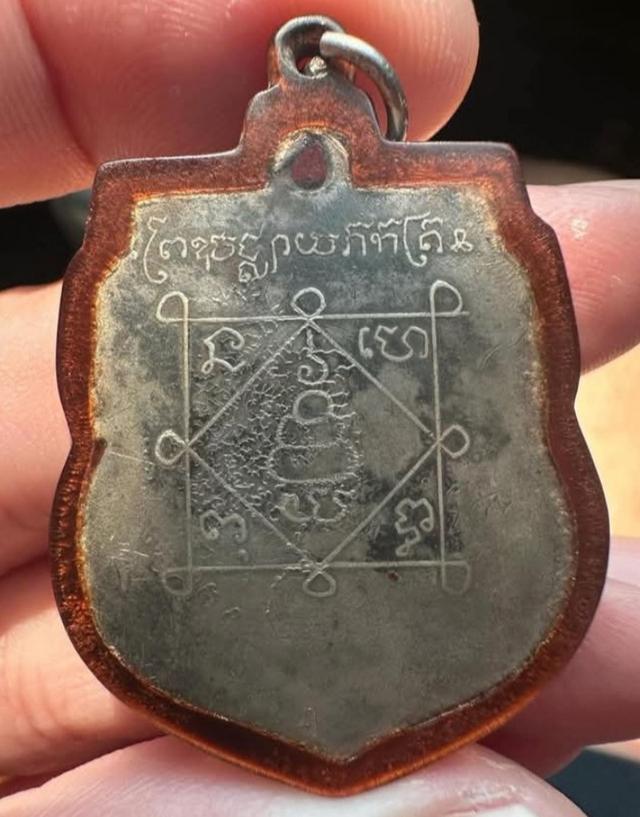เหรียญเงินเลี่ยมเก่า