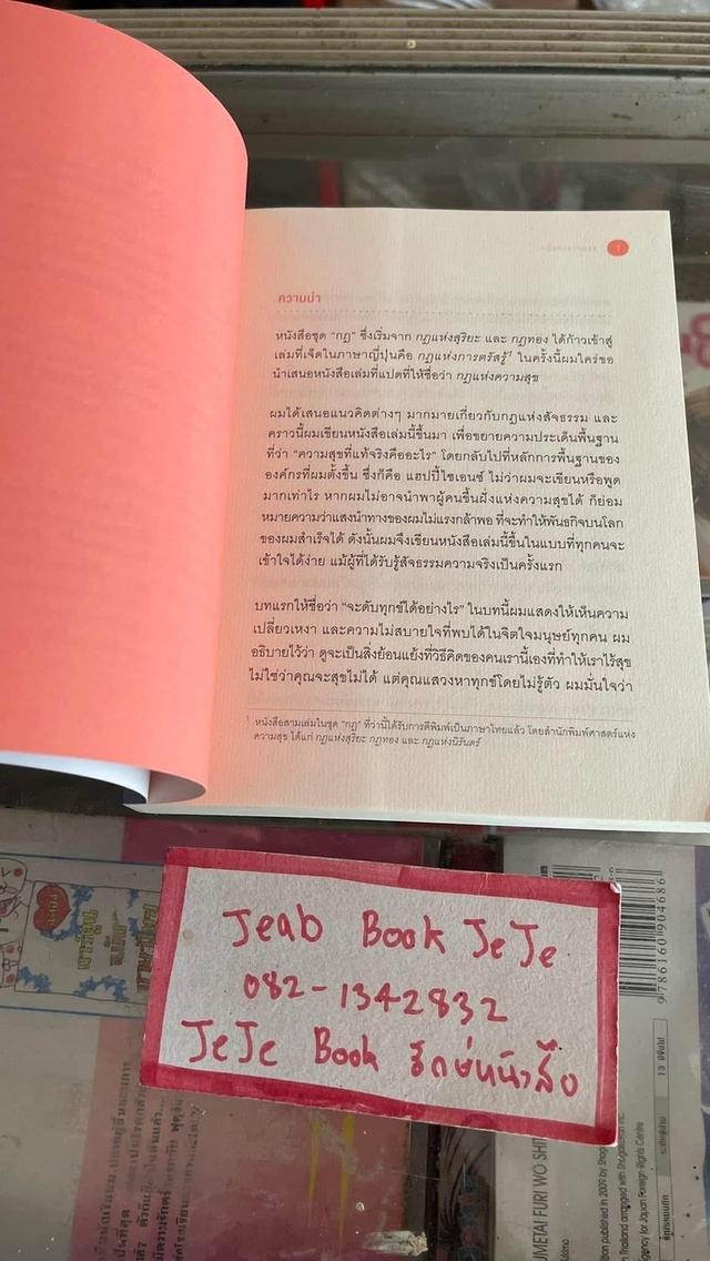 หนังสือ กฎแห่งความสุข โดย ริวโฮ โอคาวา 3