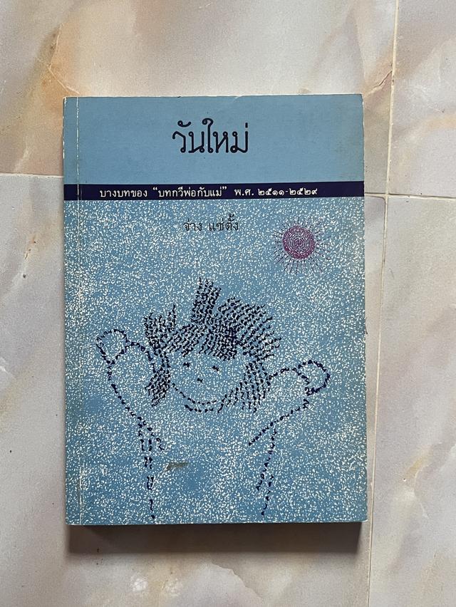 หนังสือมือสองและของสะสม (ขายหมดแล้วครับ) รูปที่ 3