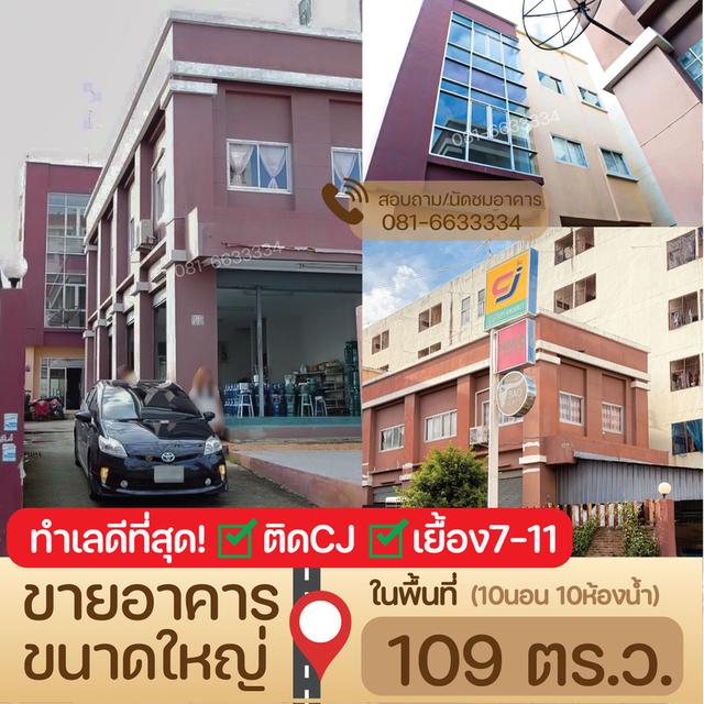 [ขาย]อาคารขนาดใหญ่ ทำเลดีที่สุดในซอยศรีสมิตร ถ.เทพารักษ์ ติดCJศรีสมิตร เยื้องเซเว่น ในเนื้อที่ 109 ตร.ว. 1