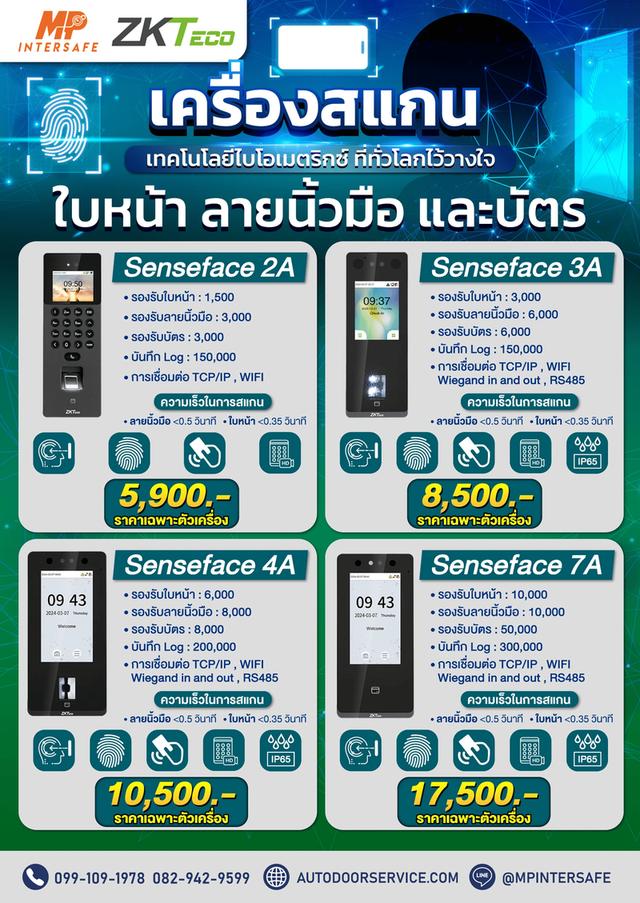 เครื่องสแกนลายนิ้วมือ เครื่องสแกนใบหน้า ระบบควบคุมลิฟต์/ประตู โทร 099-109-1978 พัทยา ชลบุรี ระยอง
