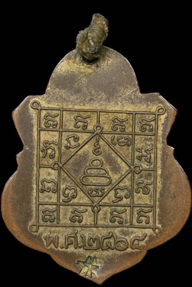 เหรียญอุปัชฌาย์ถัน วัดเครือวัลย์ ปี2468 หลวงพ่ออี๋ ปลุกเสก ตอกโค้ดดาว รูปที่ 2