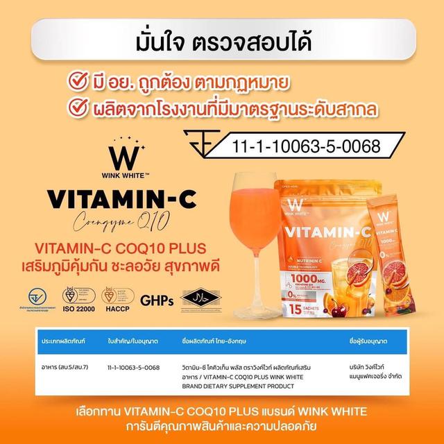 WINK WHITE VITAMIN-C COQ10 PLUS วิงค์ไวท์ วิตามินซี เสริมภูมิคุ้มกัน 1,000MG. 6