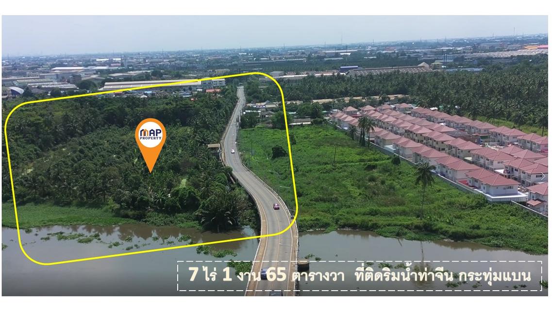 ที่ดินริมน้ำ ใกล้วัดท่าไม้ กระทุ่มแบน ที่ริมน้ำท่าจีนรูปสี่เหลี่ยม 1