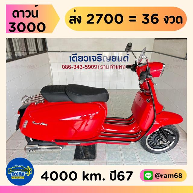 Royal Alloy GP TV175 วิ่ง​ 4000​ โล​ ปี​67