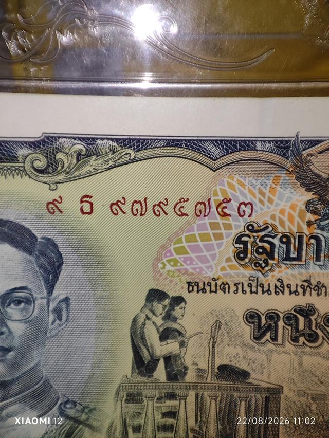 ธนบัตรที่ระลึก (ชุดพิเศษที่มาพร้อมตัวธนบัตรเลข 9k9795753 พร้อมกรอบตั้งโชว์ ถุงผ้าไหม และซองบรรจุกระดาษของศูนย์ศิลปาชีพฯ)สภาพสวยกริ๊บเลยครับ รูปที่ 9