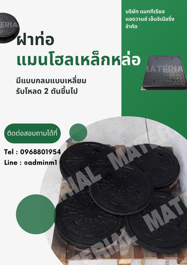 ฝาท่อแทนโฮลเหล็กหล่อ