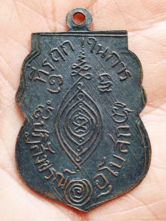 เหรียญหล่วงพ่อกลั่น วัดพระญาต รุ่นแรก ปี 2469...เก่า เดิมๆ 4