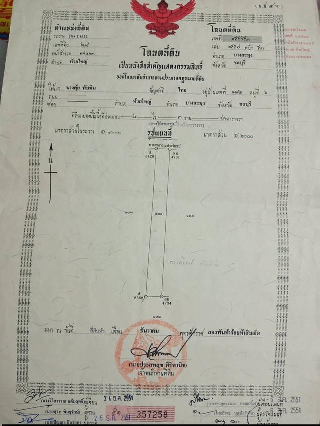 ที่ดิน อ.บางละมุง จ.ชลบุรีเนื้อที่ประมาณ 2 ไร่ 3 งานกับอีก 41 ประมาณ 2 ไร่ 3 งานกับอีก 41 ตรวเท่ากับ 1141ตรว15ล้าน 7