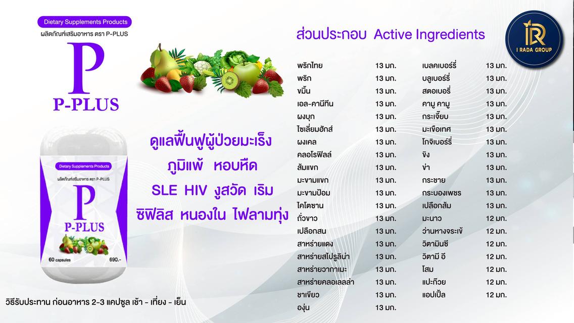 ไอรดา พีพลัสดูแลเรื่องมะเs็ง