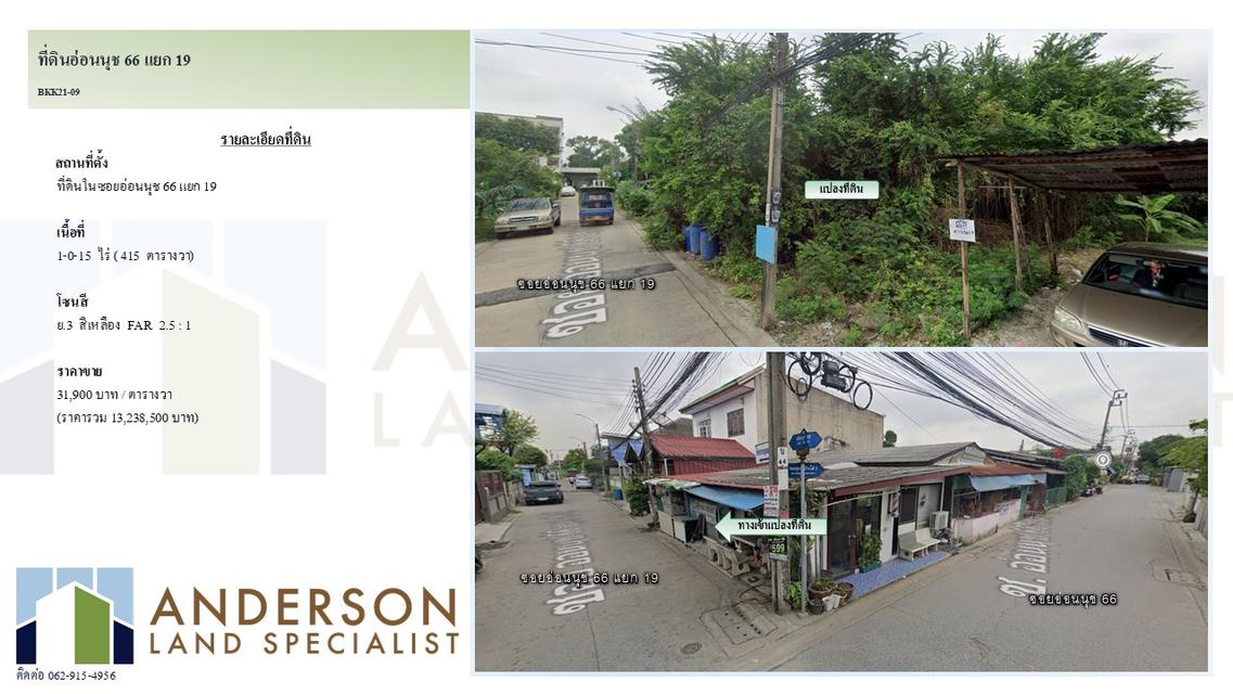 ที่ดิน 1