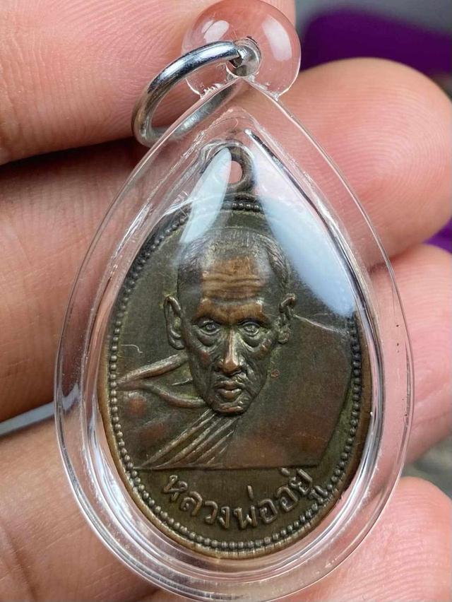 เหรียญหลวงพ่ออยู่ วัดบางหัวเสือ ๒๕๐๕  จ.สมุทรปราการ 1