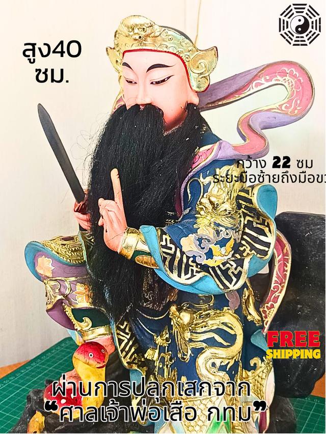 เจ้าพ่อเสือ เทพจีน ตั๋วเหล่าเอ๊้ย ฤทธิ์ธานุภาพมาก